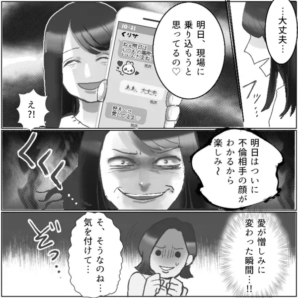 「うふふ♡明日は不倫相手を処刑するから楽しみ～！」夫の不倫を知り、復讐に燃えるママ友…しかしホテル前でまさかの勘違い騒動が勃発⇒「お前が不倫相手か！ふざけんな！」愛人と思われてしまい・・・