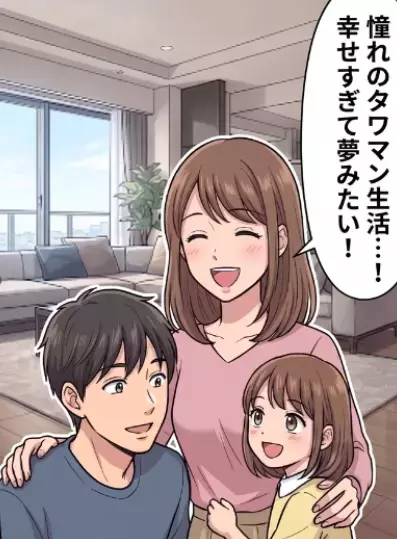 「え！タワマンで再会するなんて！」新居に引っ越したらなんとお隣さんは友人だった！すぐに家族ぐるみで仲良くなるが⇒「何よこれ…」夫のスマホに友人からメッセージが届いて・・・
