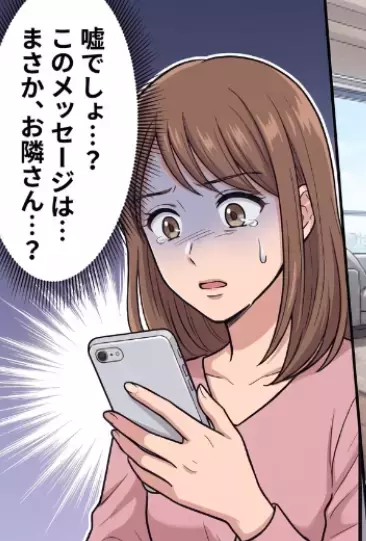 「え！タワマンで再会するなんて！」新居に引っ越したらなんとお隣さんは友人だった！すぐに家族ぐるみで仲良くなるが⇒「何よこれ…」夫のスマホに友人からメッセージが届いて・・・