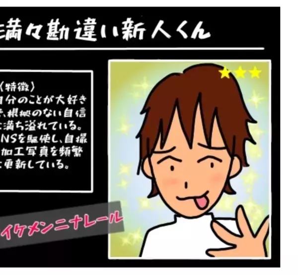 新人が厄介すぎる！「イケてる俺」「職場で自撮り～♪」職場で大暴走した結果…