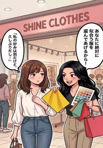 「私がパーソナルカラーで似合う服選んであげる！」スタイリスト気取りで服を勧めてくる友人。気に入る服がないと伝えると⇒「はぁ！？プロ基準なのに文句言うな！」店内でキレられてしまい・・・