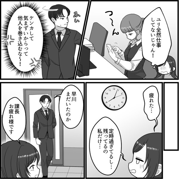 「気まずいからって押し付けるな！」社内恋愛カップルが喧嘩して仕事を押し付けられる羽目に。残業後、上司に飲みに誘われたが⇒「裏切者！」その様子を彼女に見られてしまって・・・