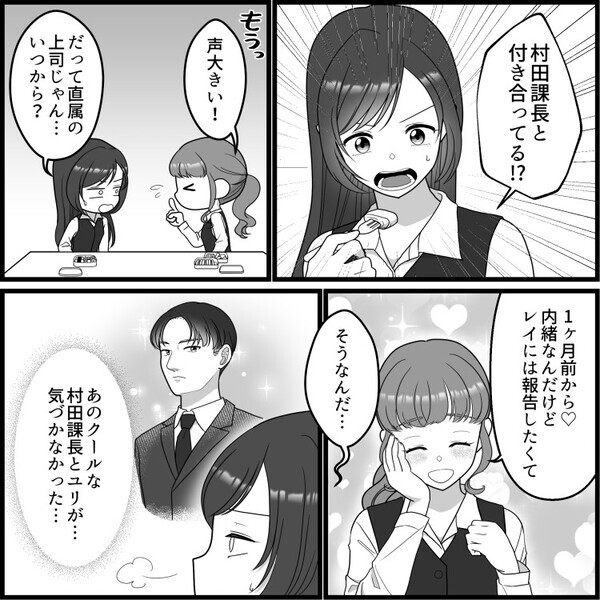 「気まずいからって押し付けるな！」社内恋愛カップルが喧嘩して仕事を押し付けられる羽目に。残業後、上司に飲みに誘われたが⇒「裏切者！」その様子を彼女に見られてしまって・・・