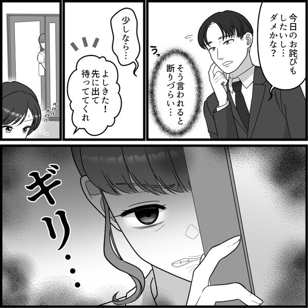 「気まずいからって押し付けるな！」社内恋愛カップルが喧嘩して仕事を押し付けられる羽目に。残業後、上司に飲みに誘われたが⇒「裏切者！」その様子を彼女に見られてしまって・・・
