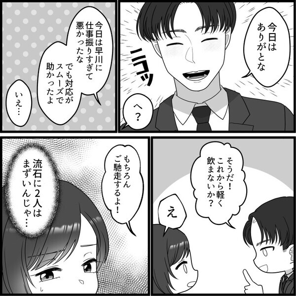 「気まずいからって押し付けるな！」社内恋愛カップルが喧嘩して仕事を押し付けられる羽目に。残業後、上司に飲みに誘われたが⇒「裏切者！」その様子を彼女に見られてしまって・・・