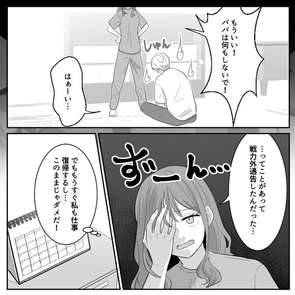 「育休が終わるから夫にも育児をやらせなきゃ！」“戦力外通告”をしていた夫に寝かしつけを頼んだら⇒「なんで俺が？ママがやった方がいいよw」センスがないからと即拒否されてしまい・・・