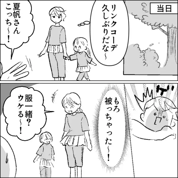 【インスタ命のママ友！】「私、あなたに“いいね”されたことないなぁ～」一緒に遊んだらたくさん写真を撮ってくれたが⇒「はぁ！？無断で顔出しされてる！」勝手に子どもの写真を全世界に公開されて・・・