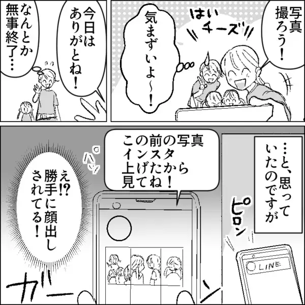 【インスタ命のママ友！】「私、あなたに“いいね”されたことないなぁ～」一緒に遊んだらたくさん写真を撮ってくれたが⇒「はぁ！？無断で顔出しされてる！」勝手に子どもの写真を全世界に公開されて・・・