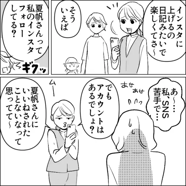 【インスタ命のママ友！】「私、あなたに“いいね”されたことないなぁ～」一緒に遊んだらたくさん写真を撮ってくれたが⇒「はぁ！？無断で顔出しされてる！」勝手に子どもの写真を全世界に公開されて・・・
