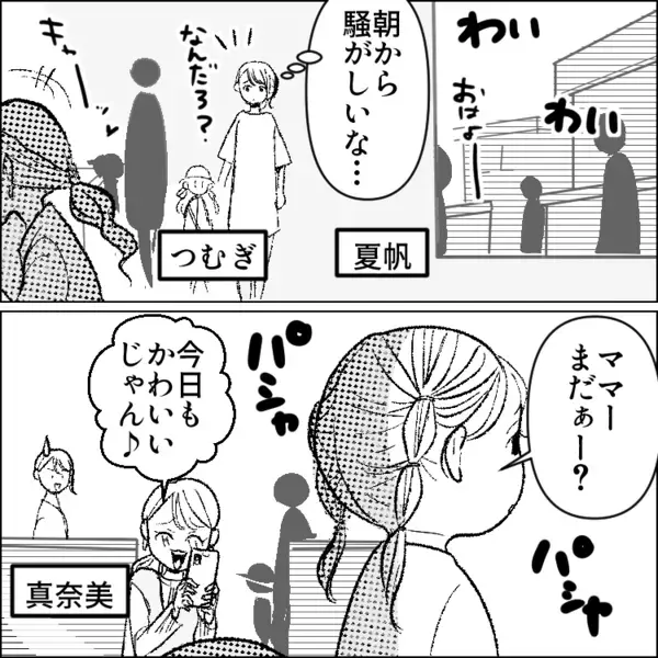 【インスタ命のママ友！】「私、あなたに“いいね”されたことないなぁ～」一緒に遊んだらたくさん写真を撮ってくれたが⇒「はぁ！？無断で顔出しされてる！」勝手に子どもの写真を全世界に公開されて・・・