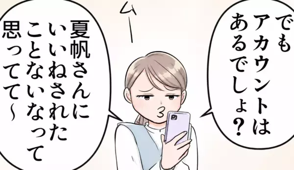 【インスタ命のママ友！】「私、あなたに“いいね”されたことないなぁ～」一緒に遊んだらたくさん写真を撮ってくれたが⇒「はぁ！？無断で顔出しされてる！」勝手に子どもの写真を全世界に公開されて・・・