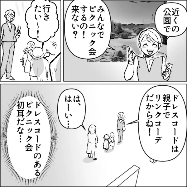 【インスタ命のママ友！】「私、あなたに“いいね”されたことないなぁ～」一緒に遊んだらたくさん写真を撮ってくれたが⇒「はぁ！？無断で顔出しされてる！」勝手に子どもの写真を全世界に公開されて・・・
