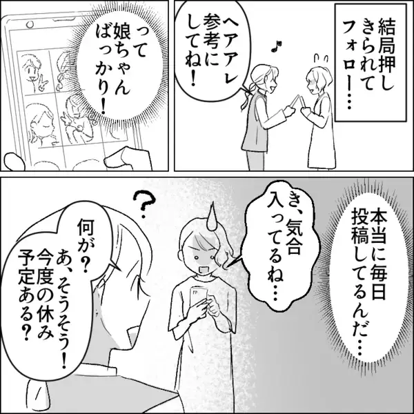 【インスタ命のママ友！】「私、あなたに“いいね”されたことないなぁ～」一緒に遊んだらたくさん写真を撮ってくれたが⇒「はぁ！？無断で顔出しされてる！」勝手に子どもの写真を全世界に公開されて・・・