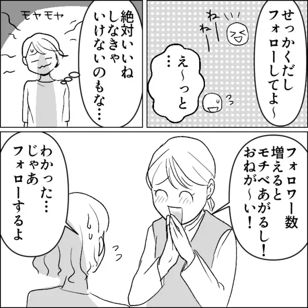 【インスタ命のママ友！】「私、あなたに“いいね”されたことないなぁ～」一緒に遊んだらたくさん写真を撮ってくれたが⇒「はぁ！？無断で顔出しされてる！」勝手に子どもの写真を全世界に公開されて・・・