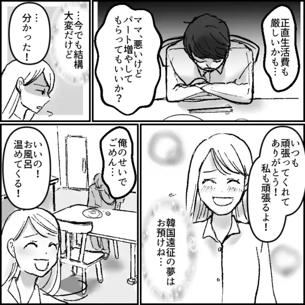 【夫にだまされた話】「ボーナス激減で生活費が苦しい…」夫から打ち明けられ、家族のためパートを増やして必死に働く妻。しかし⇒「は？女！？」ある日夫の携帯に“謎の女性”から電話が・・・