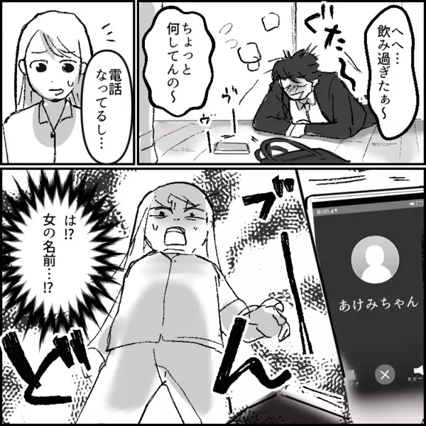 【夫にだまされた話】「ボーナス激減で生活費が苦しい…」夫から打ち明けられ、家族のためパートを増やして必死に働く妻。しかし⇒「は？女！？」ある日夫の携帯に“謎の女性”から電話が・・・