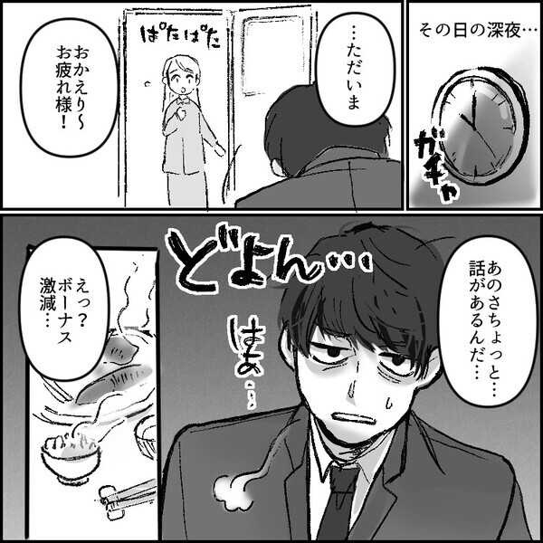 【夫にだまされた話】「ボーナス激減で生活費が苦しい…」夫から打ち明けられ、家族のためパートを増やして必死に働く妻。しかし⇒「は？女！？」ある日夫の携帯に“謎の女性”から電話が・・・