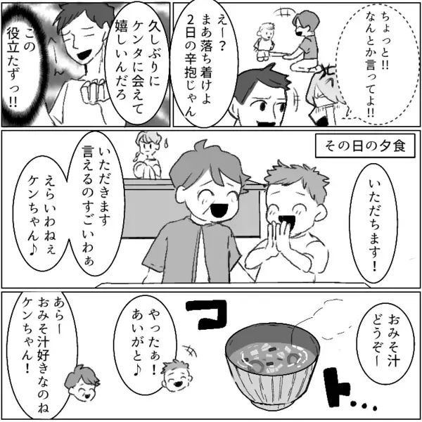 「舐めまわすな～！！」孫が使ったスプーンで食事をする義母…唾液まみれになった状態で息子が衝撃の一言⇒「ママも食べて！」義母の目の前で絶体絶命のピンチに・・・
