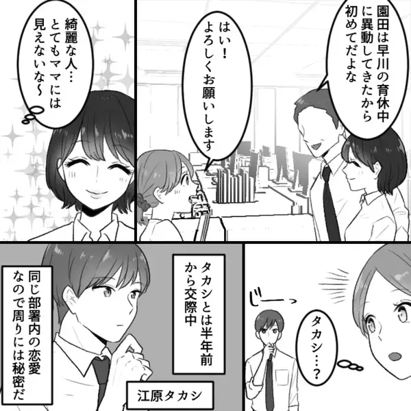 「彼氏の元カノが異動してきた！？」衝撃の再会にモヤモヤ…2人の親密な様子が気になって会議室へ行くと⇒「もうっ…ダメよ…」「声聞こえちゃう」密室でいったい何が・・・