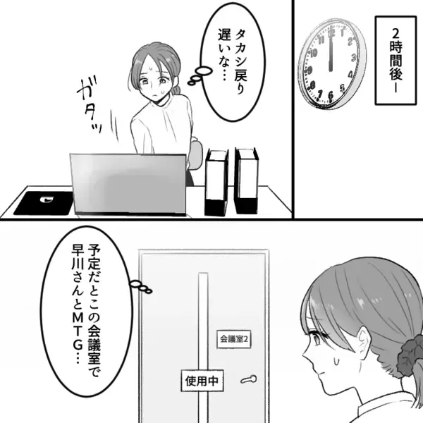 「彼氏の元カノが異動してきた！？」衝撃の再会にモヤモヤ…2人の親密な様子が気になって会議室へ行くと⇒「もうっ…ダメよ…」「声聞こえちゃう」密室でいったい何が・・・