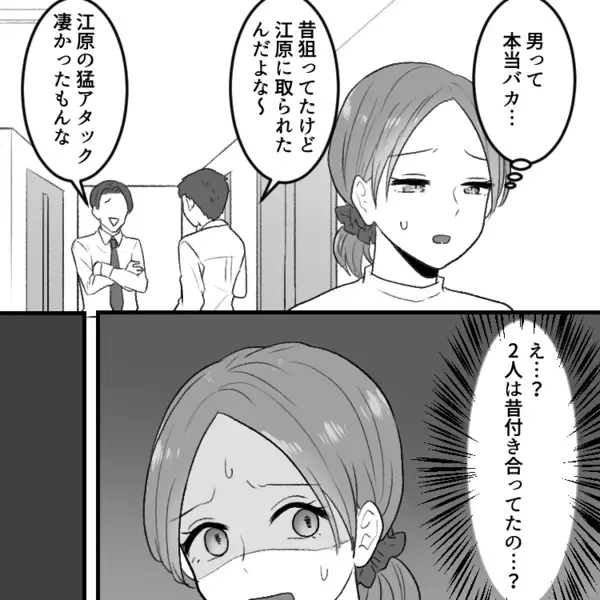 「彼氏の元カノが異動してきた！？」衝撃の再会にモヤモヤ…2人の親密な様子が気になって会議室へ行くと⇒「もうっ…ダメよ…」「声聞こえちゃう」密室でいったい何が・・・