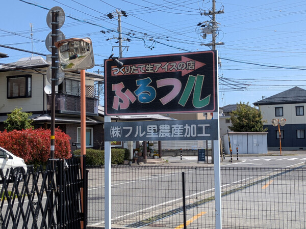 【長野ご当地スイーツ】現地でしか味わえない！？【ふるフル】のつくりたて生アイスに夢中♪