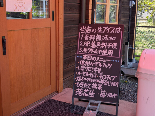 【長野ご当地スイーツ】現地でしか味わえない！？【ふるフル】のつくりたて生アイスに夢中♪