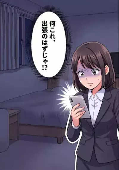 「出張は別の人が行くことになったんだ」上司から突然のキャンセル宣言！しかし自分の代わりに行くのは“仕事ができない同期”で…不審に思いSNSを見ると⇒不倫旅行の様子がアップされていて・・・