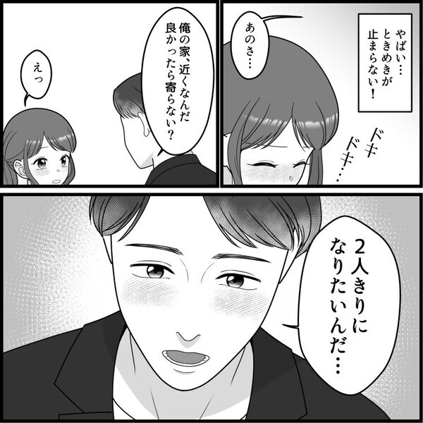 【同窓会で禁断ラブ！？】「綺麗になったね」「俺たち両想いだったんだ…」レス妻が初恋の相手と再会！甘い言葉を言われてトキメキが止まらず⇒「2人きりになりたい」勢いでそのまま彼の家へ・・・