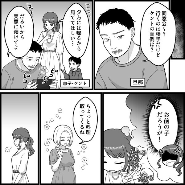 【同窓会で禁断ラブ！？】「綺麗になったね」「俺たち両想いだったんだ…」レス妻が初恋の相手と再会！甘い言葉を言われてトキメキが止まらず⇒「2人きりになりたい」勢いでそのまま彼の家へ・・・