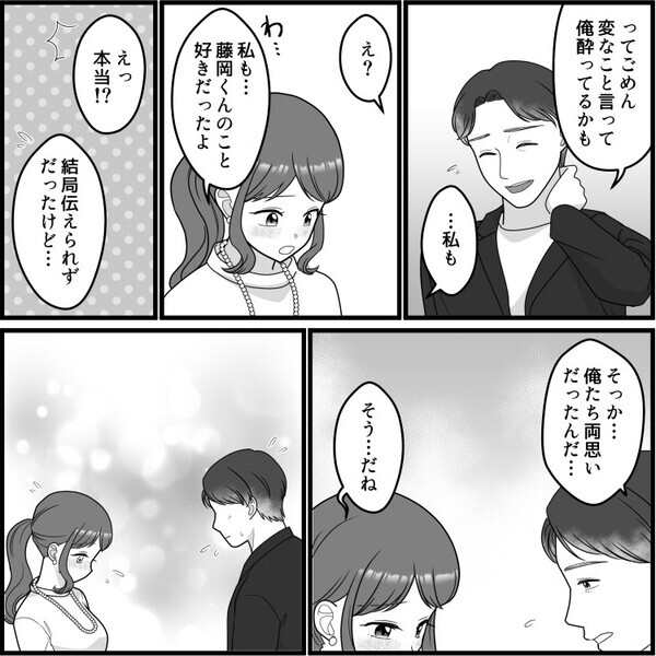 【同窓会で禁断ラブ！？】「綺麗になったね」「俺たち両想いだったんだ…」レス妻が初恋の相手と再会！甘い言葉を言われてトキメキが止まらず⇒「2人きりになりたい」勢いでそのまま彼の家へ・・・