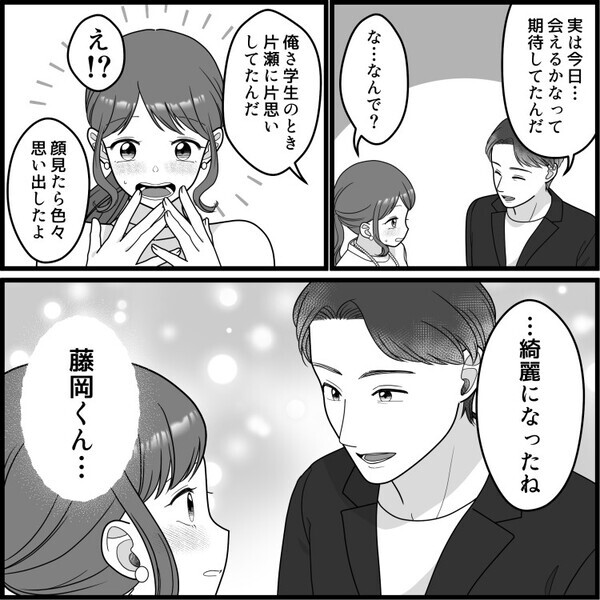 【同窓会で禁断ラブ！？】「綺麗になったね」「俺たち両想いだったんだ…」レス妻が初恋の相手と再会！甘い言葉を言われてトキメキが止まらず⇒「2人きりになりたい」勢いでそのまま彼の家へ・・・