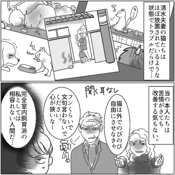 「猫のフンくらい大目に見ろ」「外でのびのび育てるべきだ！」毎朝のように我が家へ猫を見にくる迷惑夫婦！多頭飼育でトラブルの連発⇒ある日、飼い猫が消えてしまっていて・・・