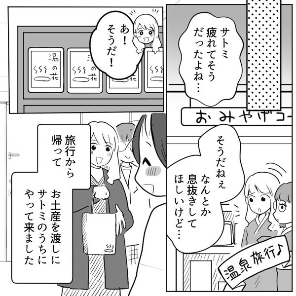 「子どもいないくせに分かったような口聞くな！」ワンオペ育児でメンタル限界！常にイライラしてる友達を癒そうと“入浴剤”をプレゼントするが⇒「はぁ！？ふざけんなよ！」大激怒させてしまい・・・