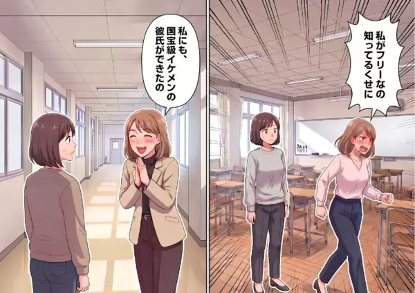 「恋人がいない私への当てつけ！？」「フリーなの知ってるくせに！」恋バナをしたら大激怒してしまった友人！しかし⇒1週間後、【国宝級イケメン彼氏】をゲットしたと突然報告してきて・・・