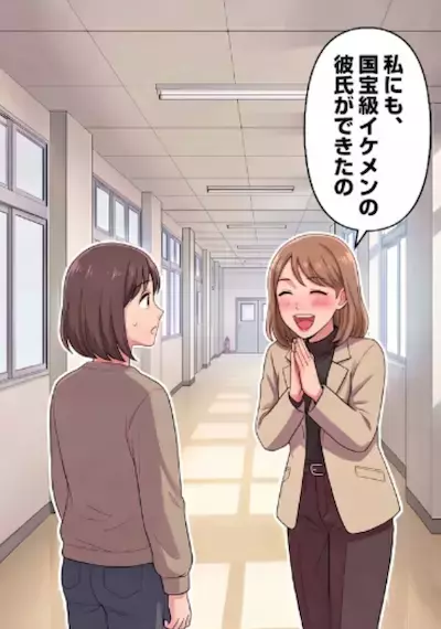 「恋人がいない私への当てつけ！？」「フリーなの知ってるくせに！」恋バナをしたら大激怒してしまった友人！しかし⇒1週間後、【国宝級イケメン彼氏】をゲットしたと突然報告してきて・・・