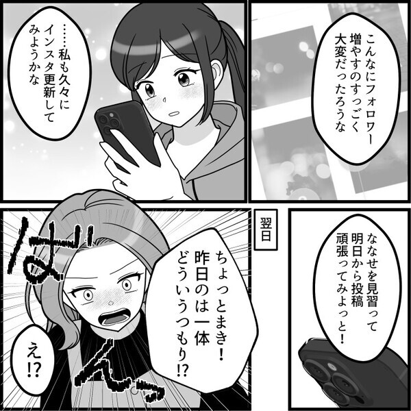 「今日もアンタはカメラマンね！スタイル良く見えるように撮って！」映え命の友人にこき使われる日々…ある日SNSに仲良し写真を投稿したら⇒「営業妨害よ！」“無加工写真”をめぐるトラブルが・・・