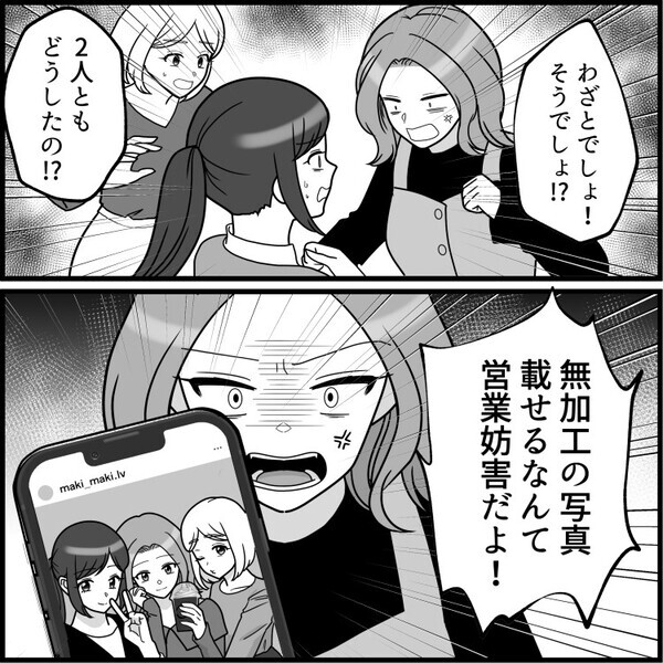 「今日もアンタはカメラマンね！スタイル良く見えるように撮って！」映え命の友人にこき使われる日々…ある日SNSに仲良し写真を投稿したら⇒「営業妨害よ！」“無加工写真”をめぐるトラブルが・・・