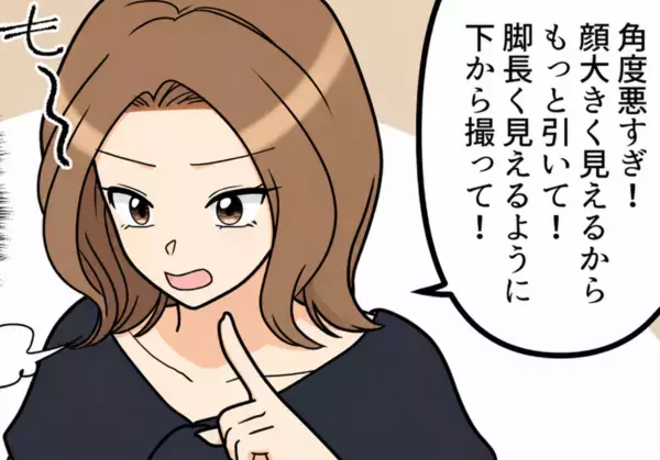 「今日もアンタはカメラマンね！スタイル良く見えるように撮って！」映え命の友人にこき使われる日々…ある日SNSに仲良し写真を投稿したら⇒「営業妨害よ！」“無加工写真”をめぐるトラブルが・・・
