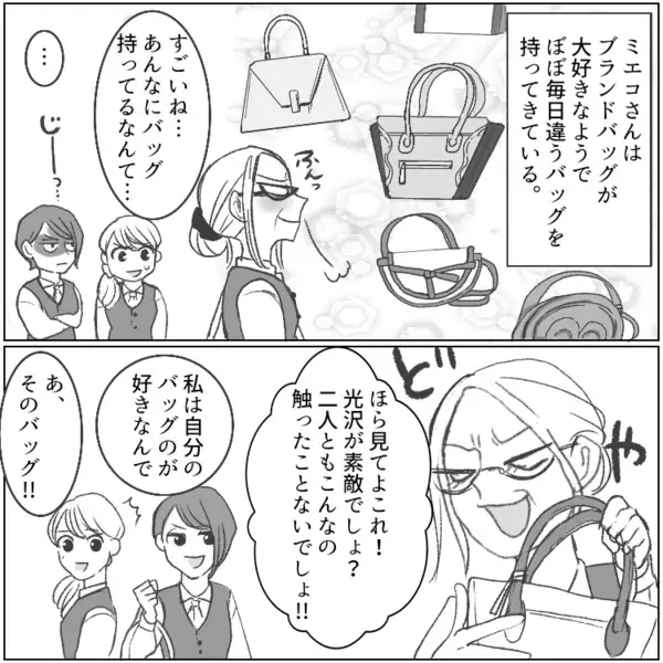 「パートごときの給料じゃ買えない高級バッグよw」毎日のようにハイブラ品を自慢してくるお局！マウント攻撃にメンタル限界寸前だったが⇒「それ、本物じゃないですよね」同僚が違和感に気付いて・・・