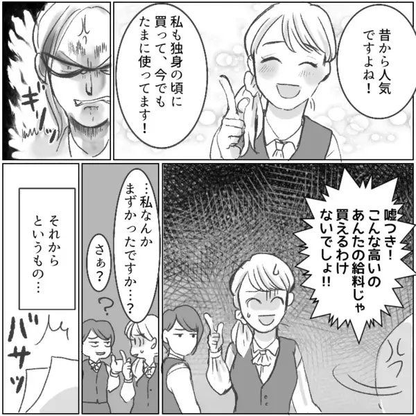「パートごときの給料じゃ買えない高級バッグよw」毎日のようにハイブラ品を自慢してくるお局！マウント攻撃にメンタル限界寸前だったが⇒「それ、本物じゃないですよね」同僚が違和感に気付いて・・・