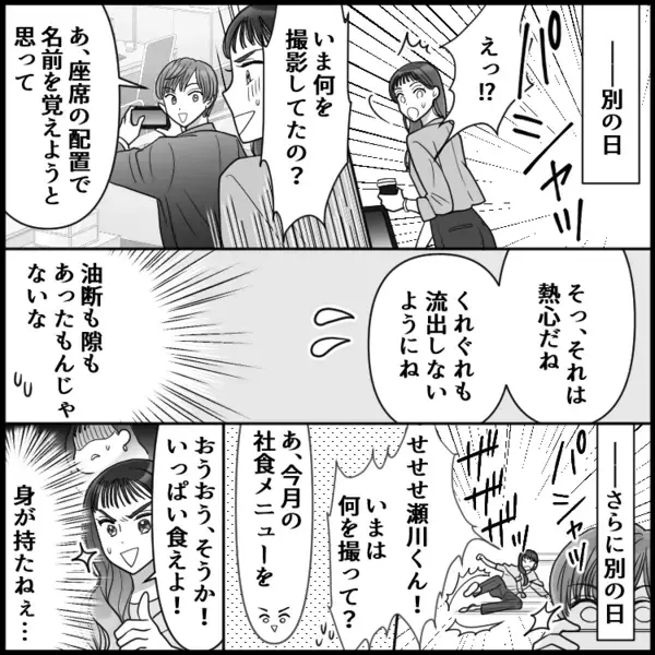 超美形の新入社員が降臨！「出会った時から好きで…」禁断のラブ♡展開のはずが…社内盗撮勃発で大混乱！