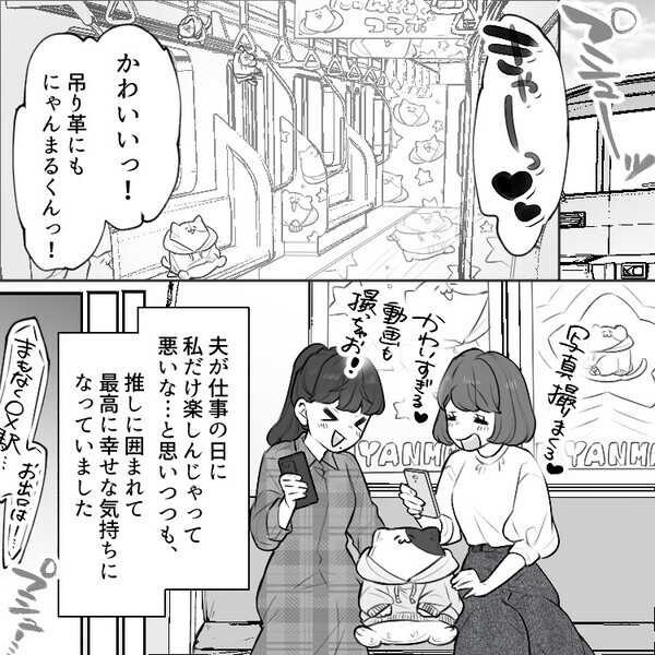 「うわ～電車内であんなにイチャつくなんてドン引き…」旅行先でうるさい迷惑カップルに遭遇！大声でにゃんにゃん言い始めたかと思えば⇒「はぁ！？旦那！？」目の前にいたのはまさかの夫で・・・