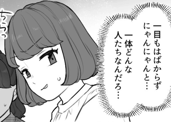 「うわ～電車内であんなにイチャつくなんてドン引き…」旅行先でうるさい迷惑カップルに遭遇！大声でにゃんにゃん言い始めたかと思えば⇒「はぁ！？旦那！？」目の前にいたのはまさかの夫で・・・