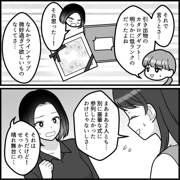 「結婚式の費用ケチってるよね？料理ショボかった…」質素すぎる結婚式でゲストの不満爆発！？⇒しかし花嫁は「みんなのご祝儀で黒字だった♡」なぜか堂々と自慢してきて・・・