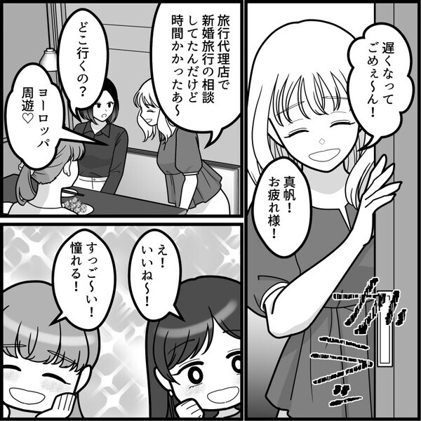「結婚式の費用ケチってるよね？料理ショボかった…」質素すぎる結婚式でゲストの不満爆発！？⇒しかし花嫁は「みんなのご祝儀で黒字だった♡」なぜか堂々と自慢してきて・・・