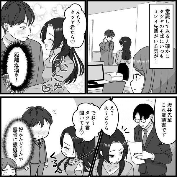 「後輩キラーの美女に食われたってw」「さすがキス魔」彼氏が社内で堂々と浮気！？色気ムンムンの先輩と距離感が怪しいと思っていたら⇒「昨日は激しすぎたね…♡」2人の会話を聞いてしまい・・・