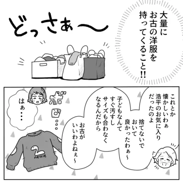 「孫の服は息子の“30年前”の服でいいのよ！新品は金のムダ！」ボロボロのお下がりをまだ着られるからと押し付けてくる義母⇒「特別に状態が良いものあげる！」渡されたのは使用済みの〇〇で・・・