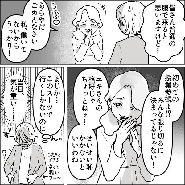 「えぇ～旦那さんにも家事やらせてるの！？」「うちはパパが部長さんで忙しいから頼めな～い」専業主婦自慢をしてくる裕福なママ友⇒「お宅は授業参観で恥かきそうねw」スーツ姿をバカにされて・・・