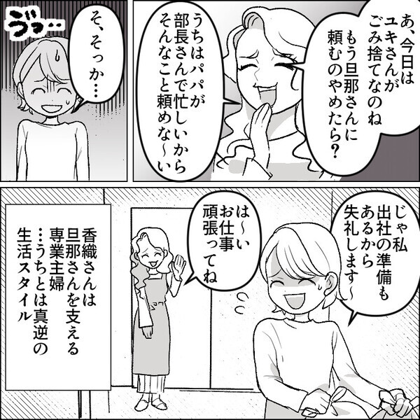 「えぇ～旦那さんにも家事やらせてるの！？」「うちはパパが部長さんで忙しいから頼めな～い」専業主婦自慢をしてくる裕福なママ友⇒「お宅は授業参観で恥かきそうねw」スーツ姿をバカにされて・・・